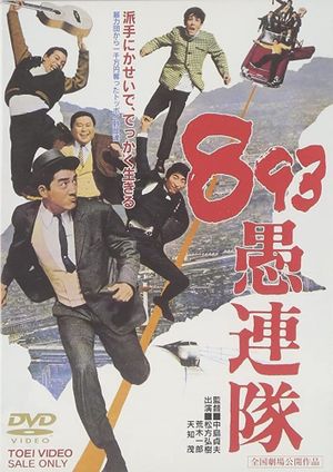 Yakuza gurentai's poster