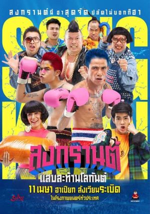 Boxing Sangkran's poster image