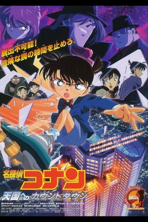 Detective Conan: Countdown to Heaven's poster