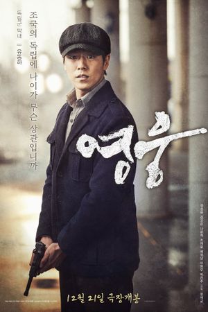 Hero's poster