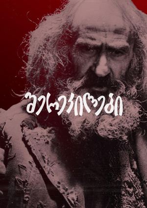 Sherekilebi's poster