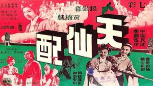 Tian xian pei's poster