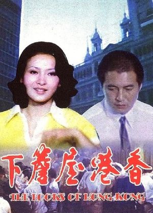 The Looks of Hong Kong's poster