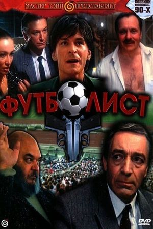 Soccer Player's poster
