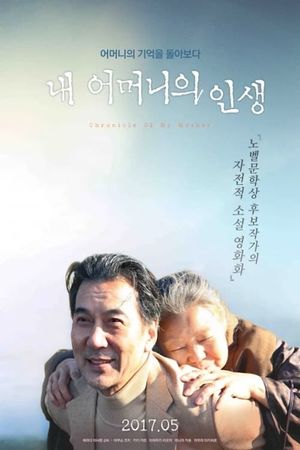 Chronicle of My Mother's poster