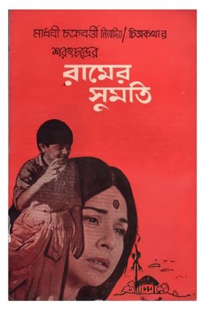 Ramer Sumati's poster