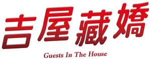 Ghost in the House's poster