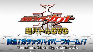 Kamen Rider Kabuto: Birth! Gatack Hyper Form!!'s poster