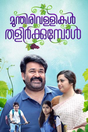 Munthirivallikal Thalirkkumbol's poster