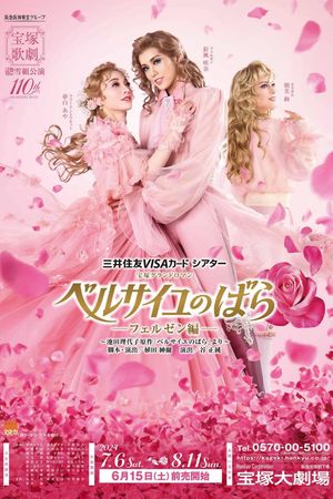 The Rose of Versailles: Fersen's poster