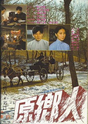 Yuan xiang ren's poster