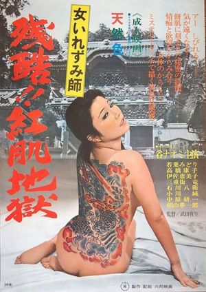Onna irezumi-shi: Zankoku beni hada jigoku's poster