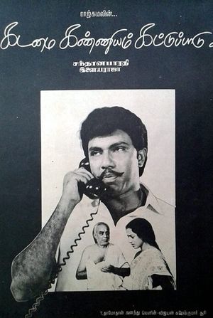 Kadamai Kanniyam Kattupaadu's poster