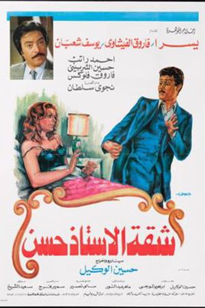 Shaqet El Ostaz Hassan's poster