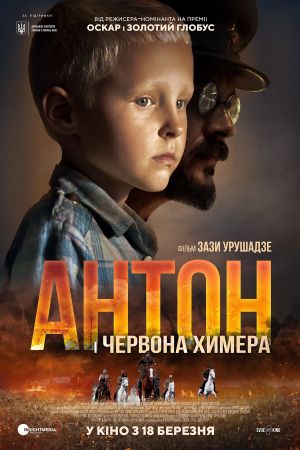 Anton's poster