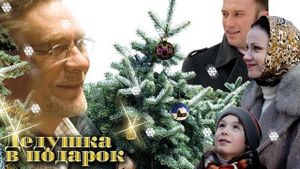 A Grandpa for Christmas's poster