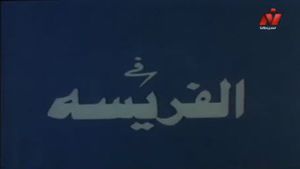 Alfarysa's poster