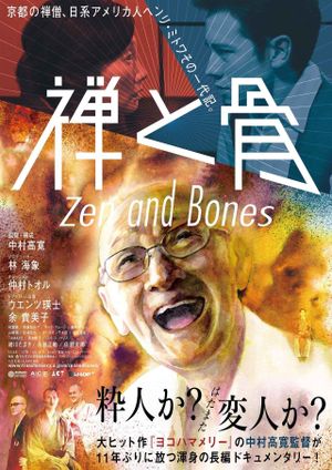 Henri Mitowa: Zen to hone's poster