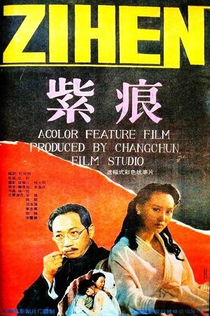 Zi hen's poster