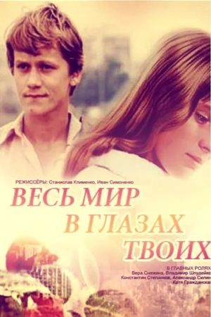 Ves mir v glazakh tvoikh's poster
