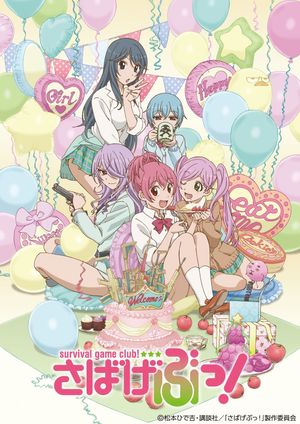 Sabagebu: Soshite Dareka Inakunatta's poster image