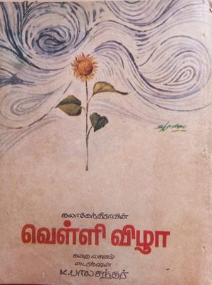 Velli Vizha's poster