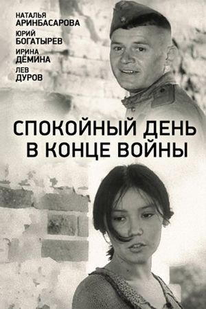 A Quiet Day at the End of the War's poster