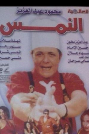 El-Nims's poster