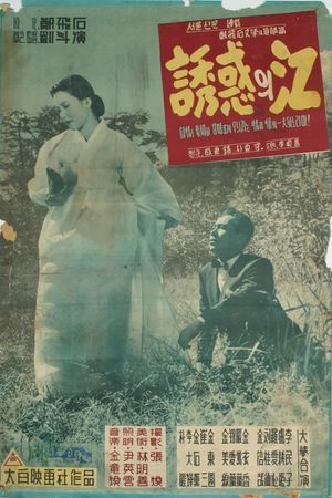 The River of Temptation's poster