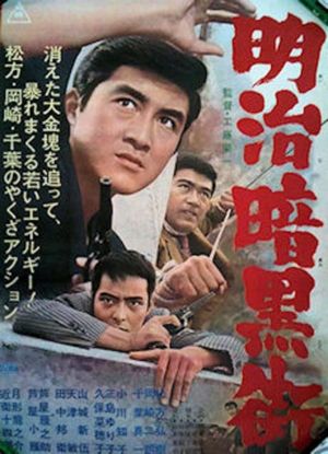 Yakuza G-men: Meiji ankokugai's poster image