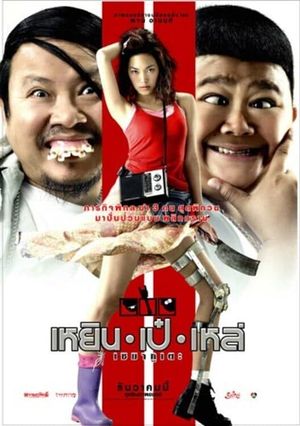 The Three Cripples's poster
