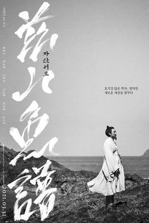 The Book of Fish's poster