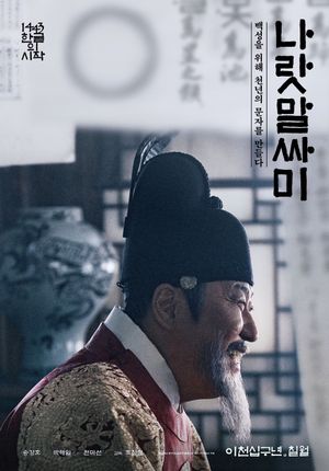 The King's Letters's poster