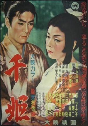 Sen-hime's poster