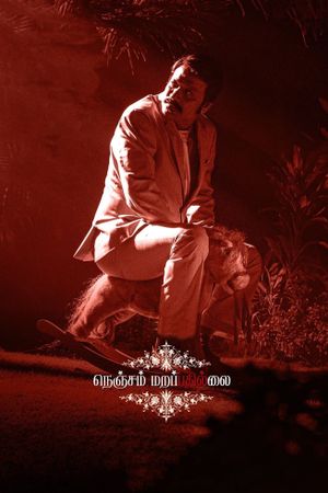 Nenjam Marappathillai's poster