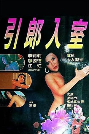 Erotic Passion's poster