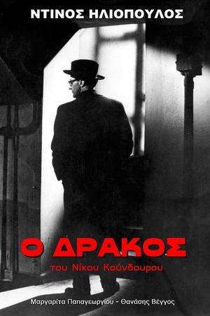 The Ogre of Athens's poster