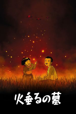 Grave of the Fireflies's poster
