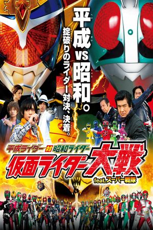 Super Hero Taisen Kamen Rider feat. Super Sentai: Heisei Rider vs. Showa Rider's poster