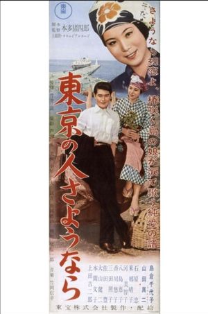 Tôkyô no hito sayônara's poster