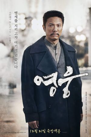 Hero's poster