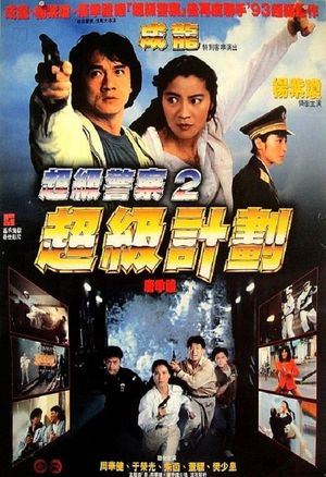 Supercop 2's poster