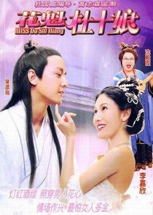 Miss Du Shi Niang's poster