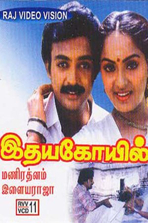 Idaya Kovil's poster