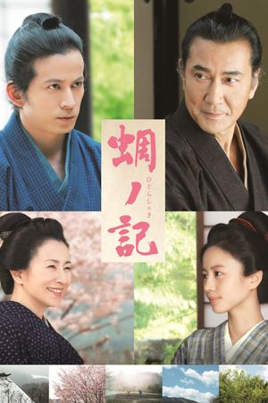 A Samurai Chronicle's poster