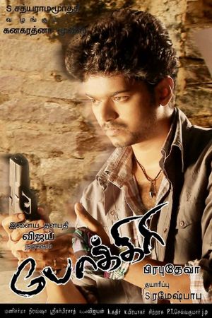 Pokkiri's poster