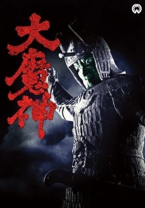 Daimajin's poster