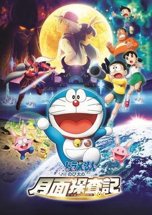 Doraemon: Nobita's Chronicle of the Moon Exploration's poster