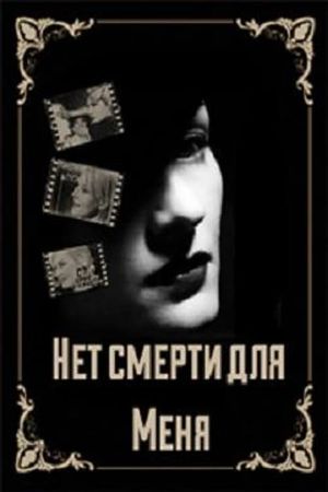 Net smerti dlya menya's poster