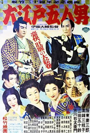 Five Men of Edo's poster image